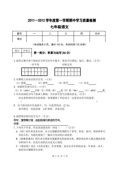 2011—2012(上)七年级期中测试卷