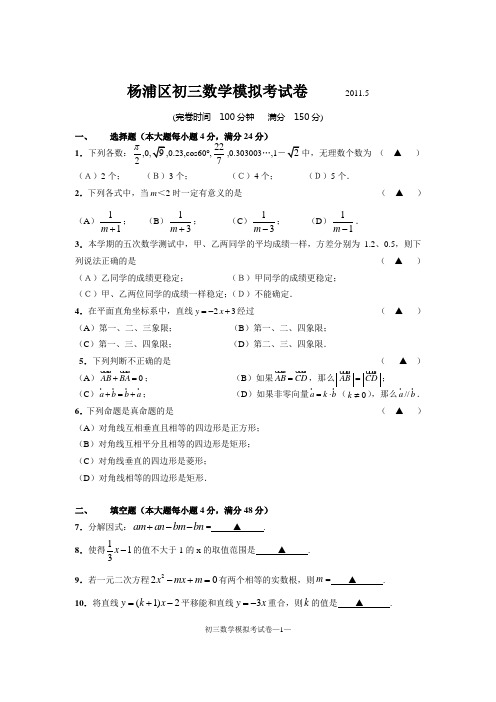 2011杨浦区初三数学二模(含答案)[1]