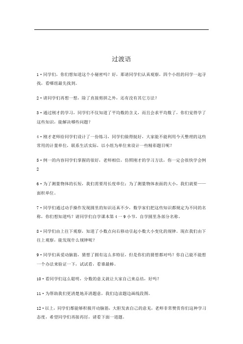 教师课堂常用语之过渡语