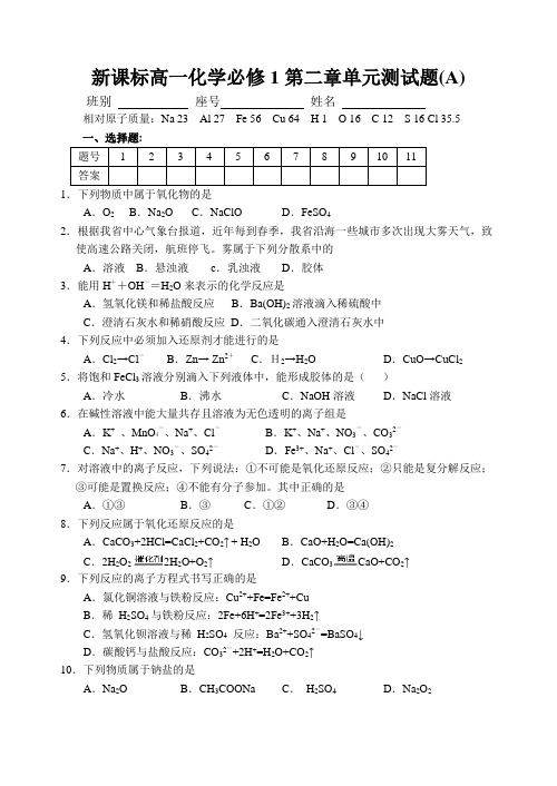 高一化学必修1第二章测试题及答案