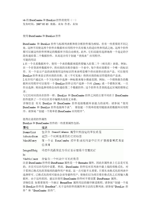 vb的DataCombo和DataList控件的使用(一)