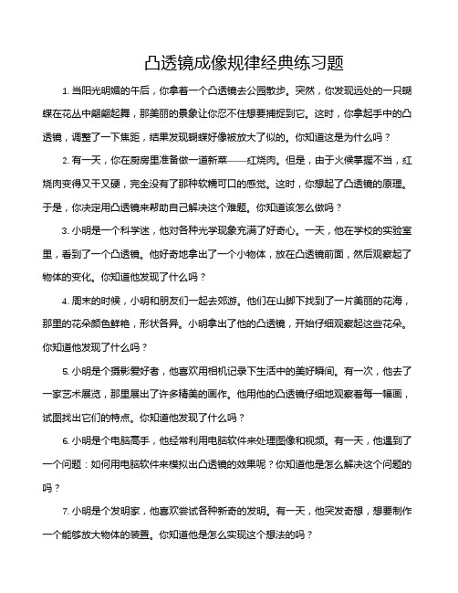 凸透镜成像规律经典练习题