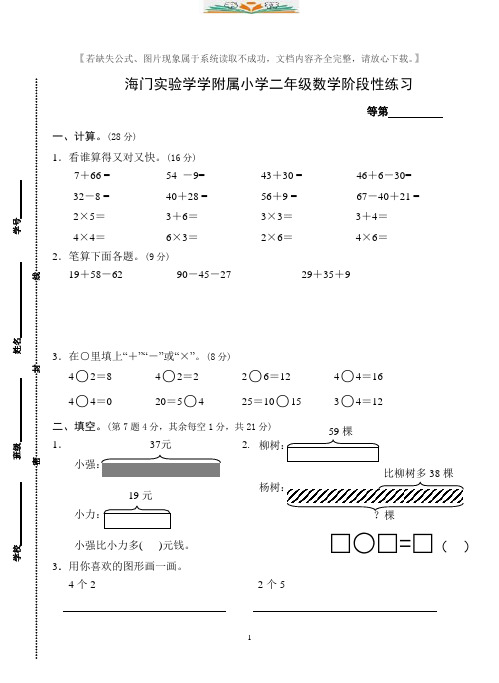 苏教版二年级数学上册一到三单元期中练习题.doc