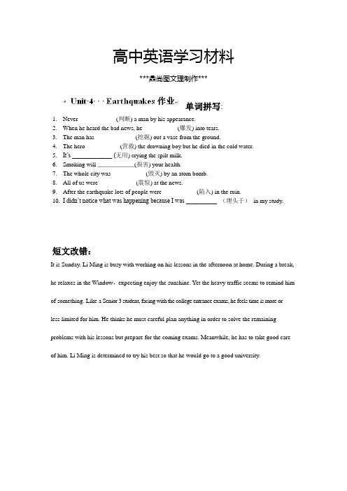 人教版高中英语必修一Unit4Earthquakes作业.docx