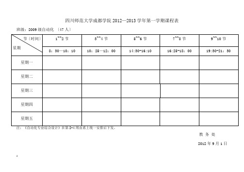 电子系12-13学年第1学期课表