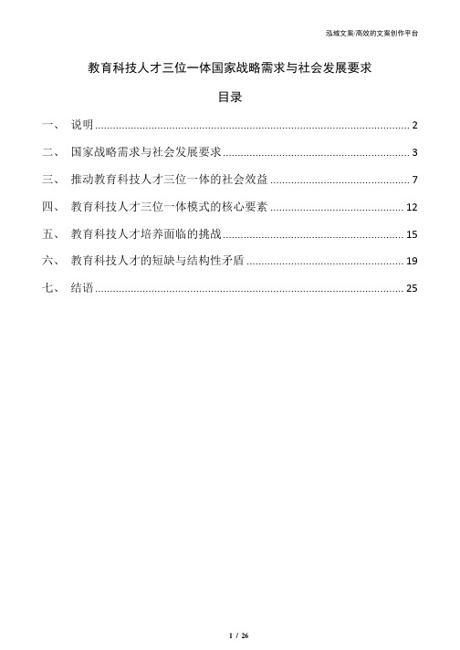 教育科技人才三位一体国家战略需求与社会发展要求