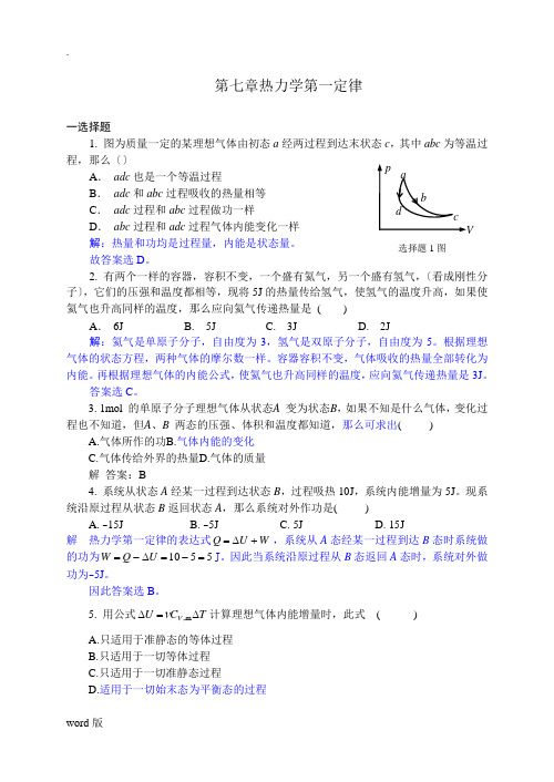 07热力学第一定律习题解答