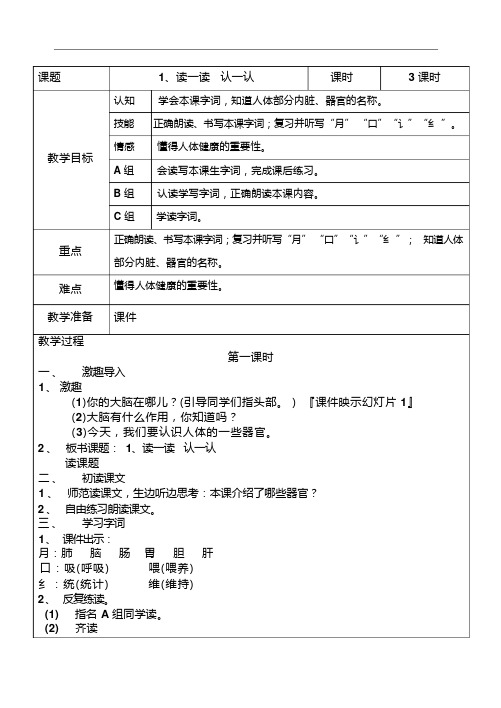 培智实用语文第十册教案全册