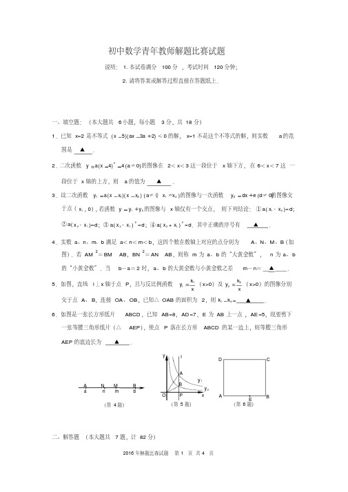 初中数学教师解题比赛试题