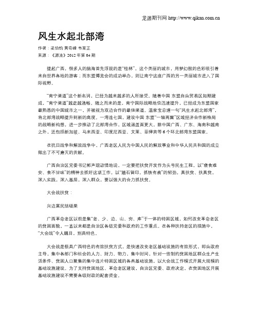 风生水起北部湾