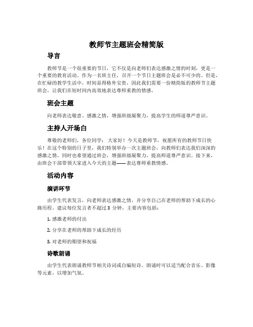 教师节主题班会精简版