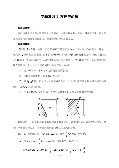 初中数学专题复习方程与函数(含答案)