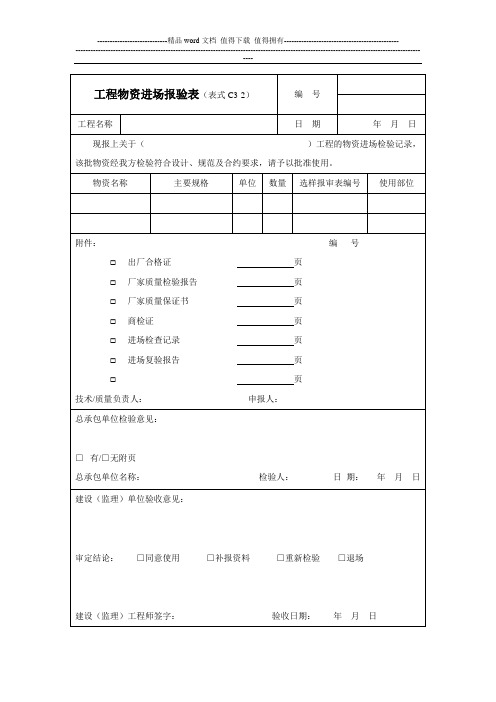 通风与空调子分部工程质量验收记录(整套)