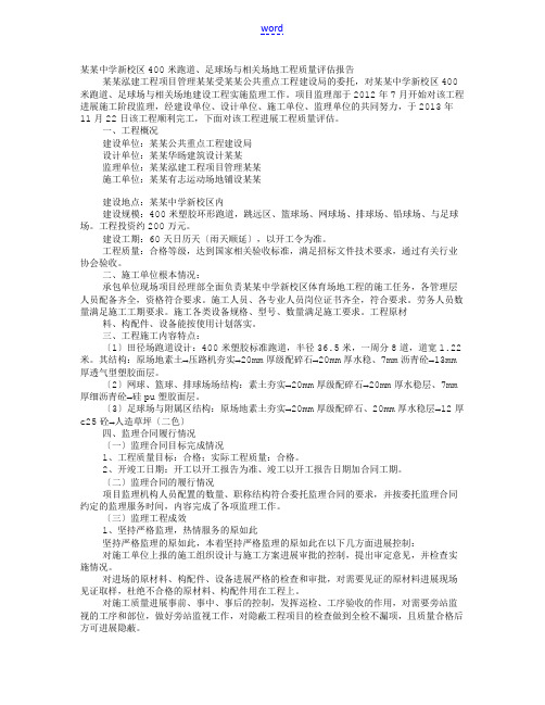 运动场竣工验收报告材料