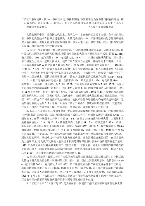 “长征”系列运载火箭
