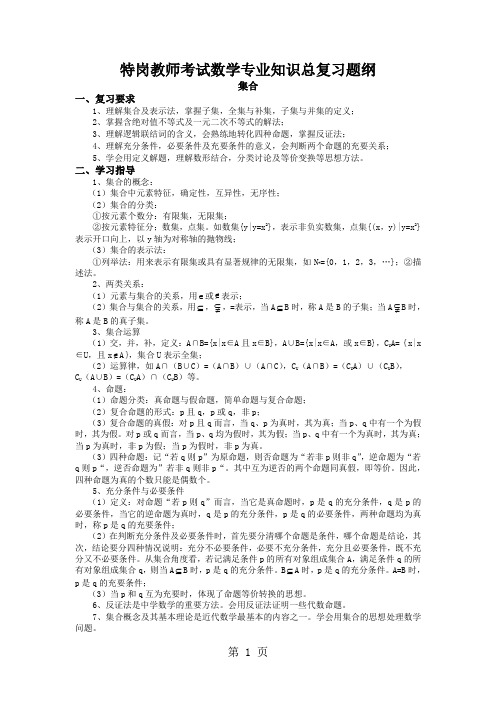 特岗数学专业知识总复习精品文档54页