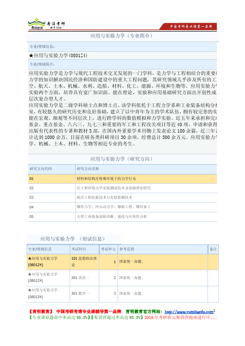 大连理工大学 2014年考研 应用与实验力学 考试内容 考试范围 考试重点 参考书目