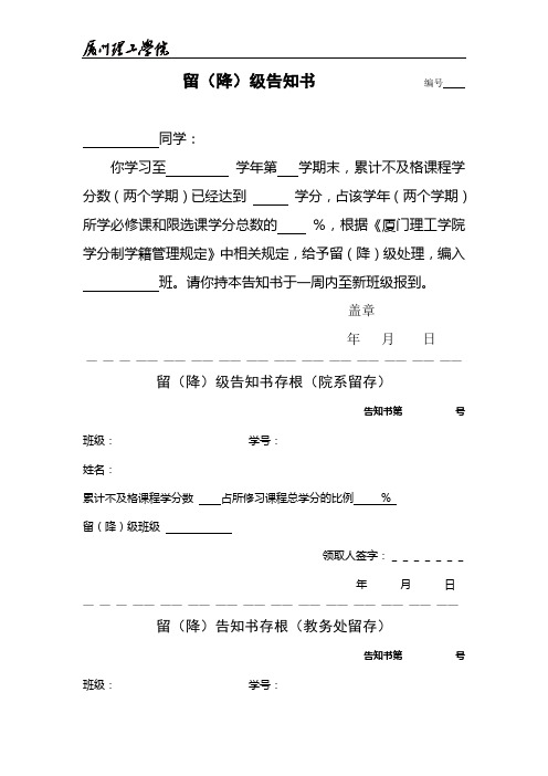 留级通知单 - 厦门理工学院教务处