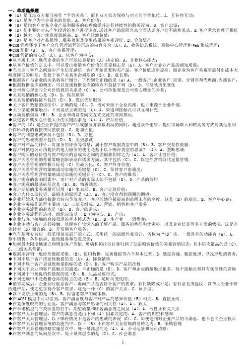 客户关系管理复习资料