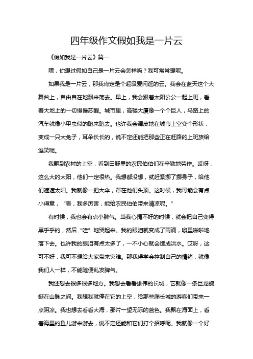 四年级作文假如我是一片云