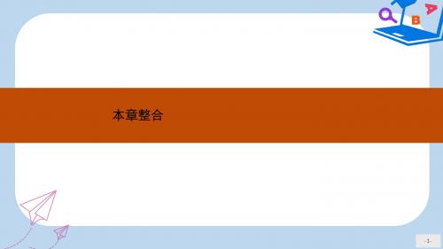 高中物理第七章机械能守恒定律本章整合同步配套课件新人教版必修2