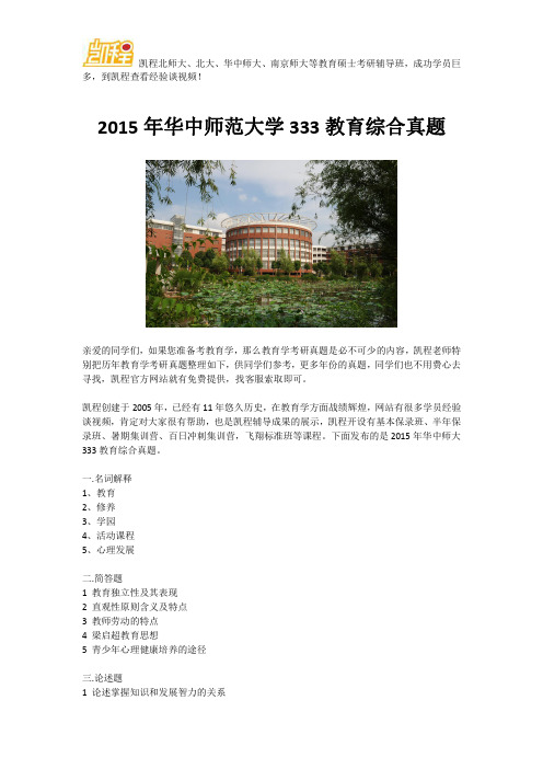 2015年华中师范大学333教育综合真题