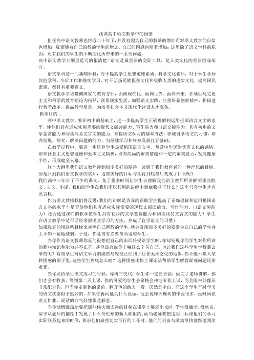 浅谈高中语文教学中的困惑