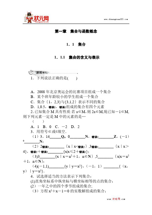 数学人教版A必修1同步训练:1.1.1集合的含义与表示(附答案)