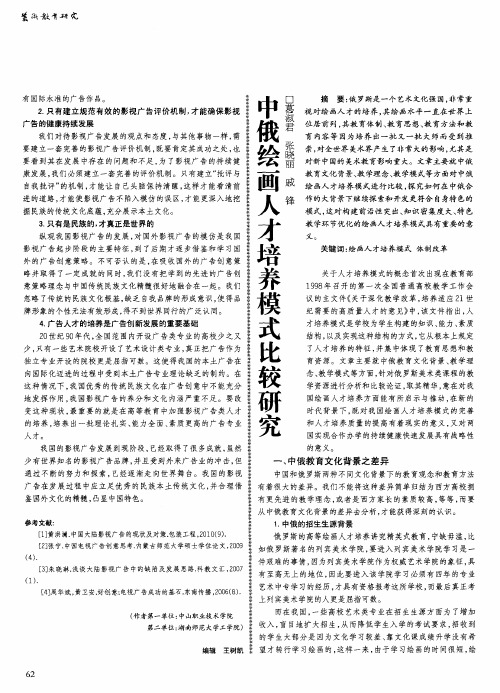 中俄绘画人才培养模式比较研究