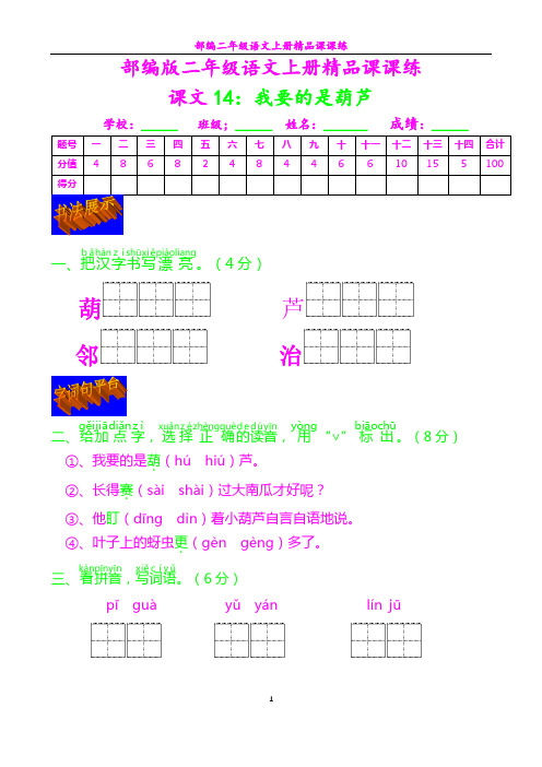 部编二年级语文上册课课练27---我要的是葫芦及答案