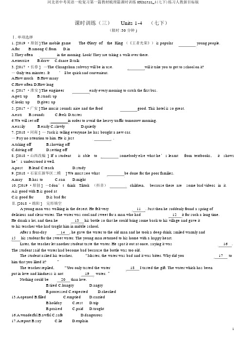 河北省中考英语一轮复习第一篇教材梳理篇课时训练03Units1_4(七下)练习人教新目标版