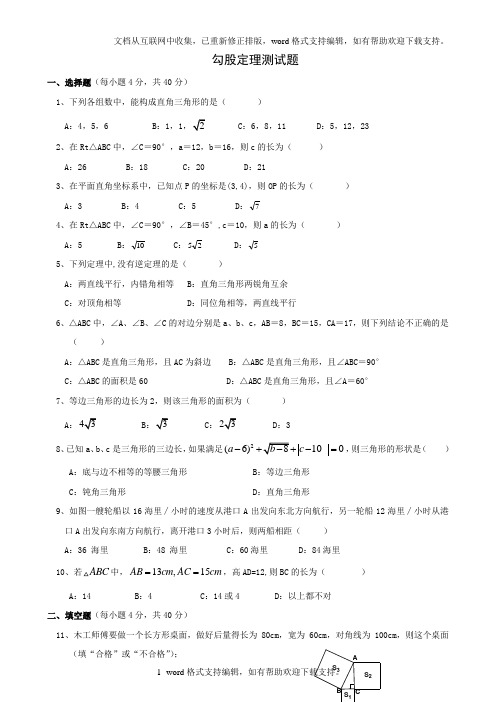 初二数学勾股定理单元练习题精选共4页