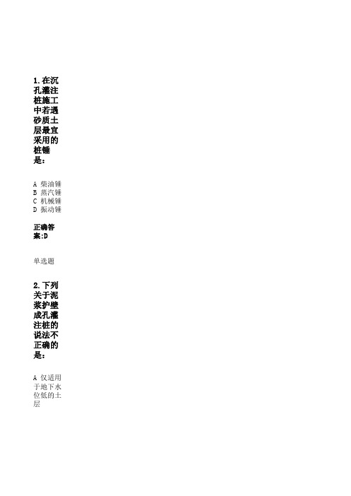 建筑施工技术作业(第1~3章)