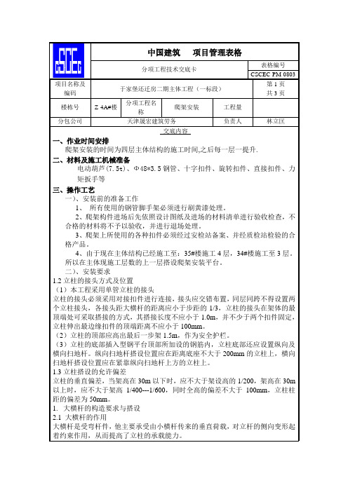 爬架安装技术交底