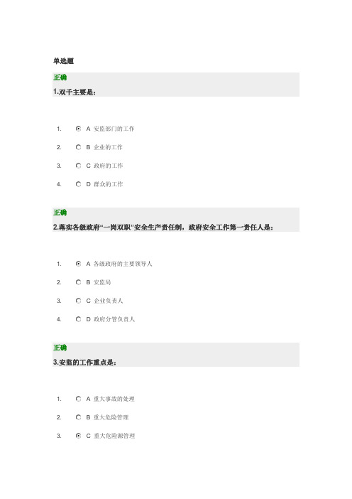 安全生产监管实务满分答案