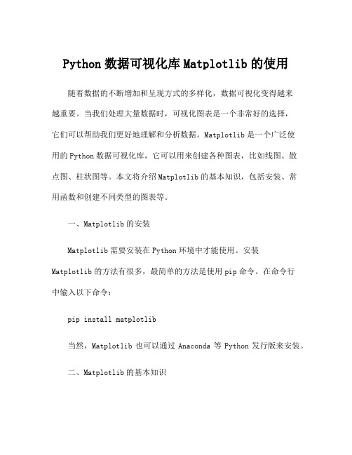 Python数据可视化库Matplotlib的使用