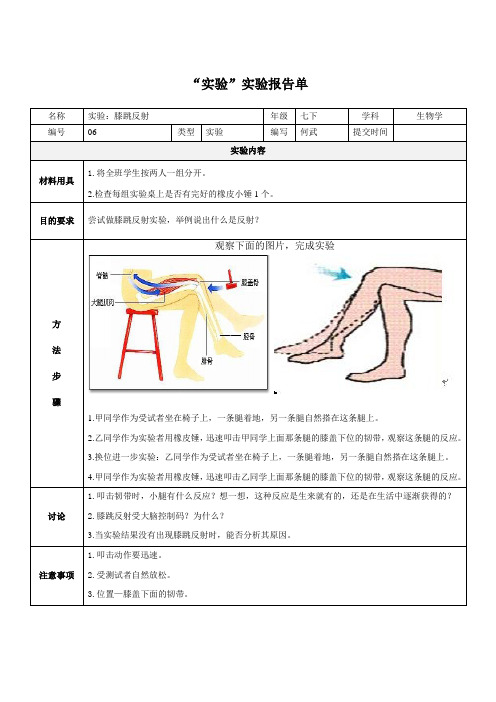 实验：膝跳反射实验报告单-何武