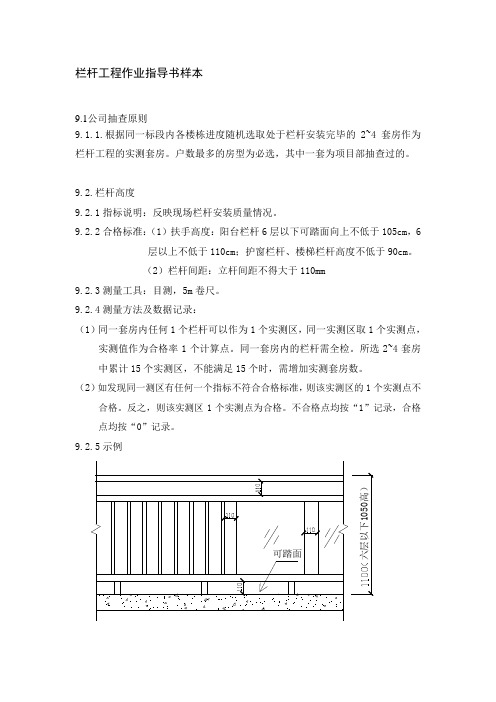 栏杆工程作业指导书样本