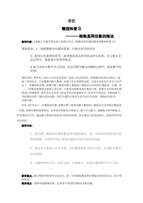 人教版四年级数学上册第五单元整理和复习教案