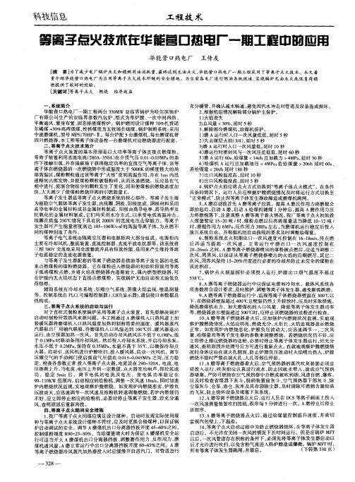 等离子点火技术在华能营口热电厂一期工程中的应用