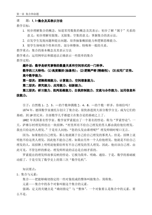 集合及其表示方法