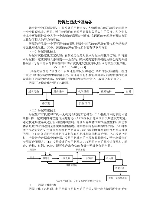 污泥处理宣传册