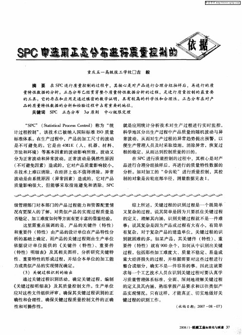 SPC中选用正态分布进行质量控制的依据