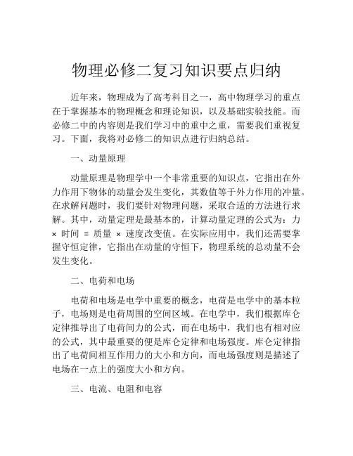 物理必修二复习知识要点归纳