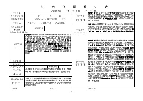 技术合同登记表