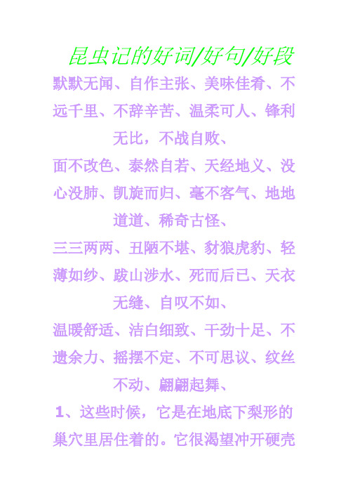 昆虫记的好词