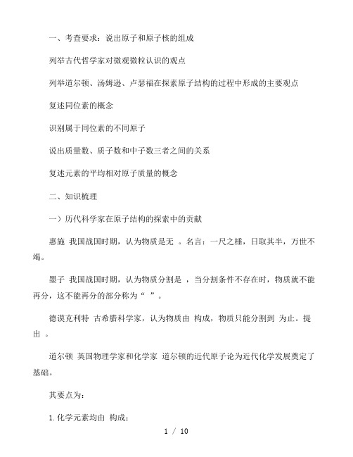 高一化学基础教案： 原子结构及探索历程