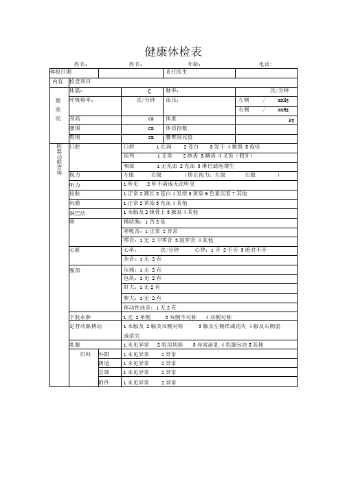 健康体检表模板