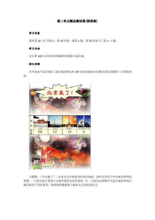 【三套试卷】上海市小学二年级数学上册第二单元试卷(及答案)