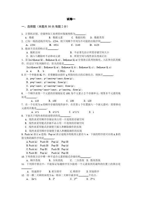 《数据结构》模拟题测试题期末考试题带答案模拟题自测题